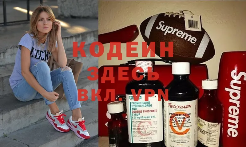 Codein Purple Drank  Старая Русса 